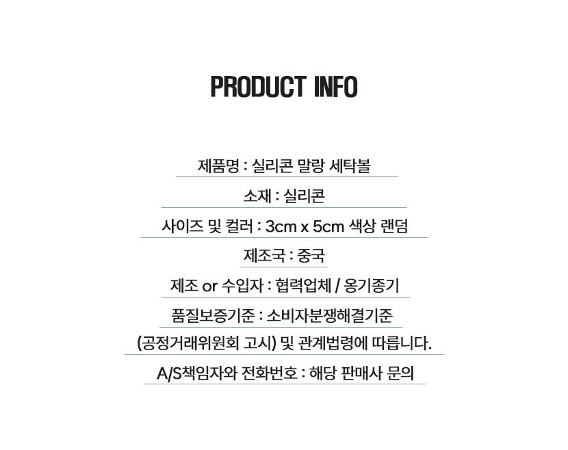 빅사이즈 엉킴방지 실리콘 말랑 세탁볼, 화이트, 6개 상세 이미지 4