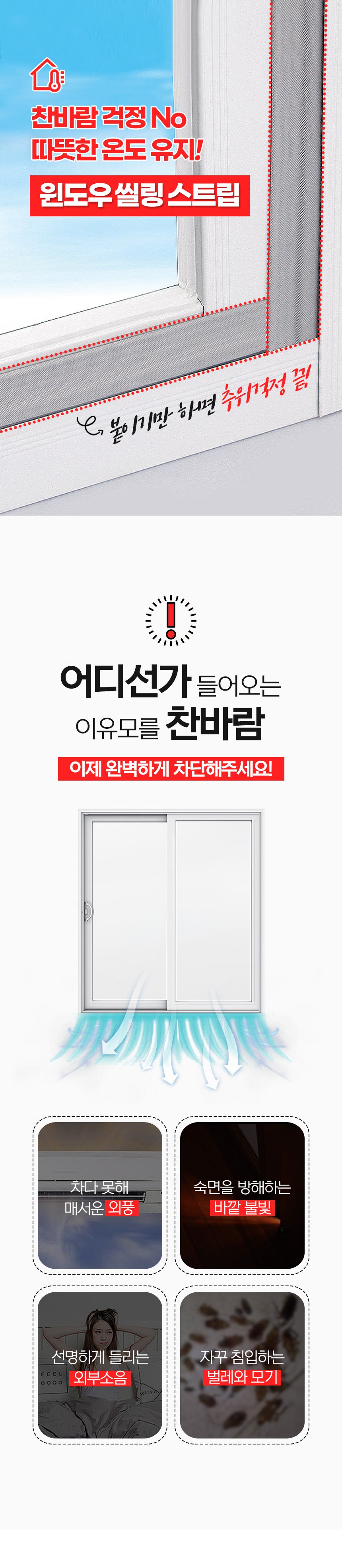 윈도우 씰링 스트립, 화이트, 2m, 2개 상세 이미지 1