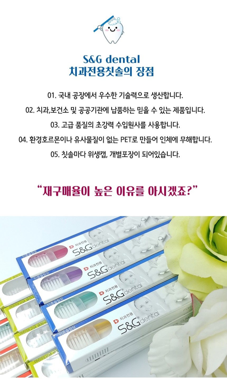 S&G dental 치과전용칫솔, 12개입, 1박스 상세 이미지 5