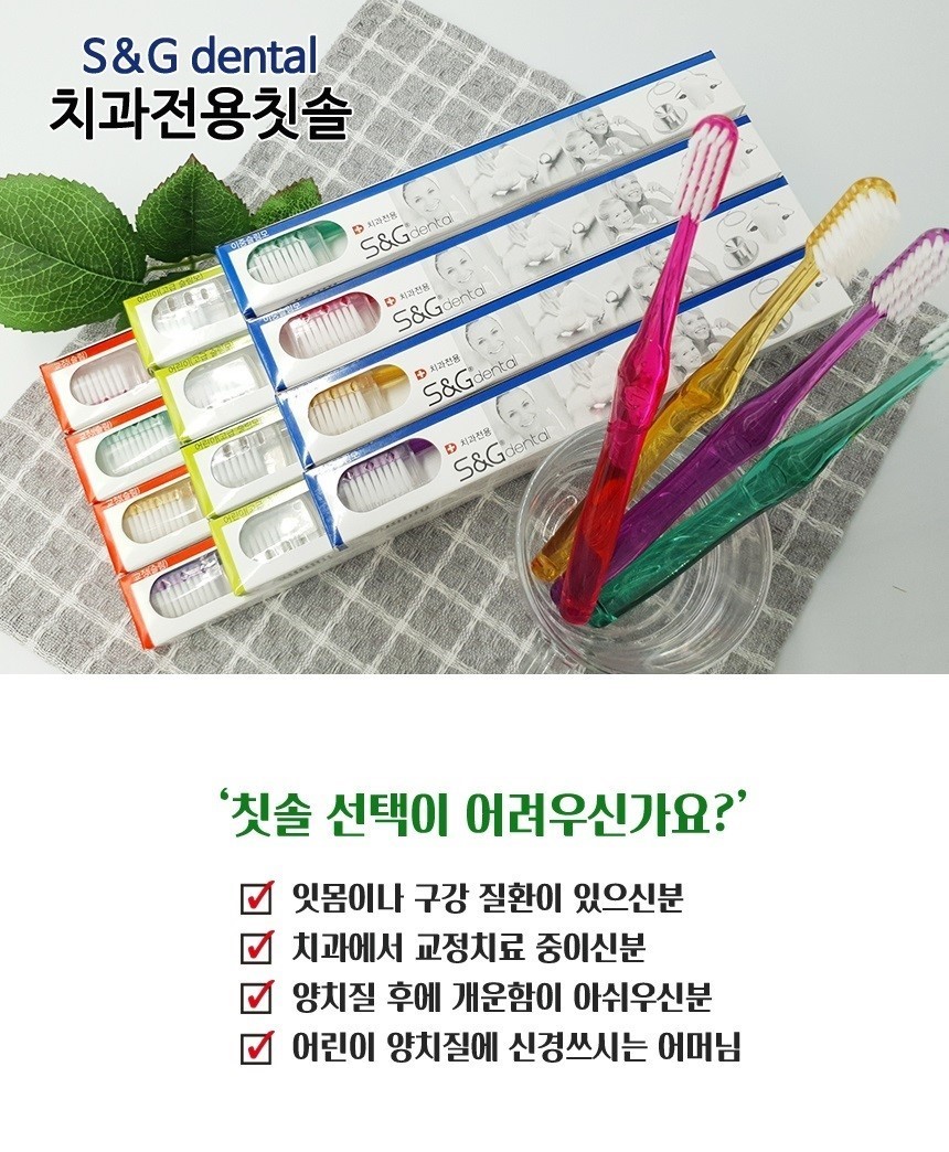 S&G dental 치과전용칫솔, 12개입, 1박스 상세 이미지 2