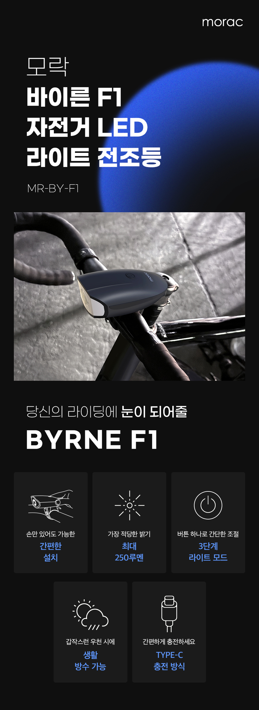 모락 바이른 F1 자전거 LED 라이트 전조등, MR-BY-F1, 1개 상세 이미지 1
