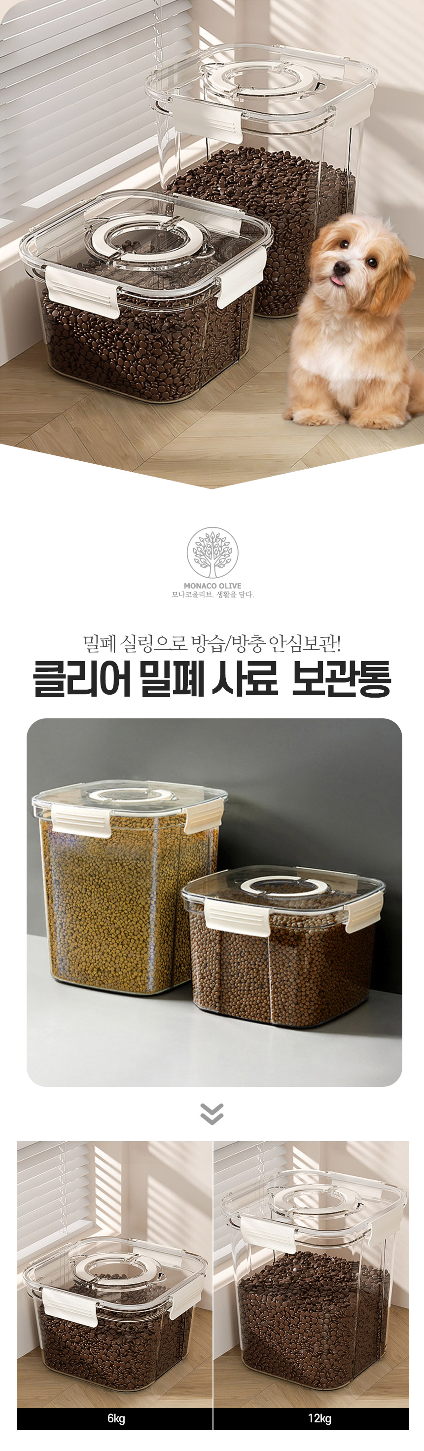 [라이징펫] 대용량 강아지 고양이 사료통 밀폐식 보관함, 라이징펫 사료통, 6리터 상세 이미지 1