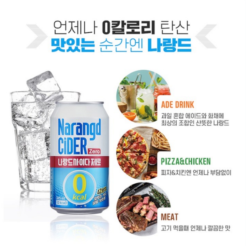 동아오츠카 나랑드사이다 제로, 오리지널, 345ml, 24개