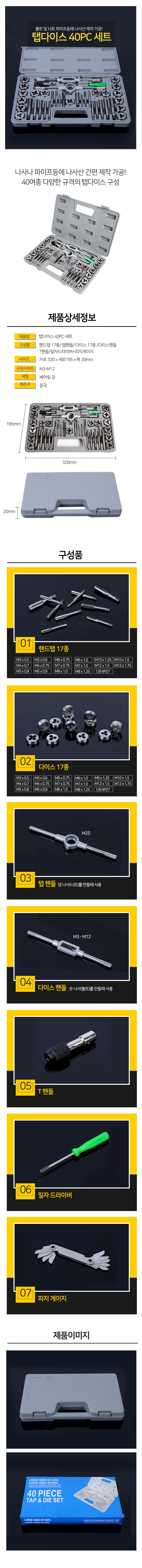 탭다이스 40PC 세트, 40개 상세 이미지 1