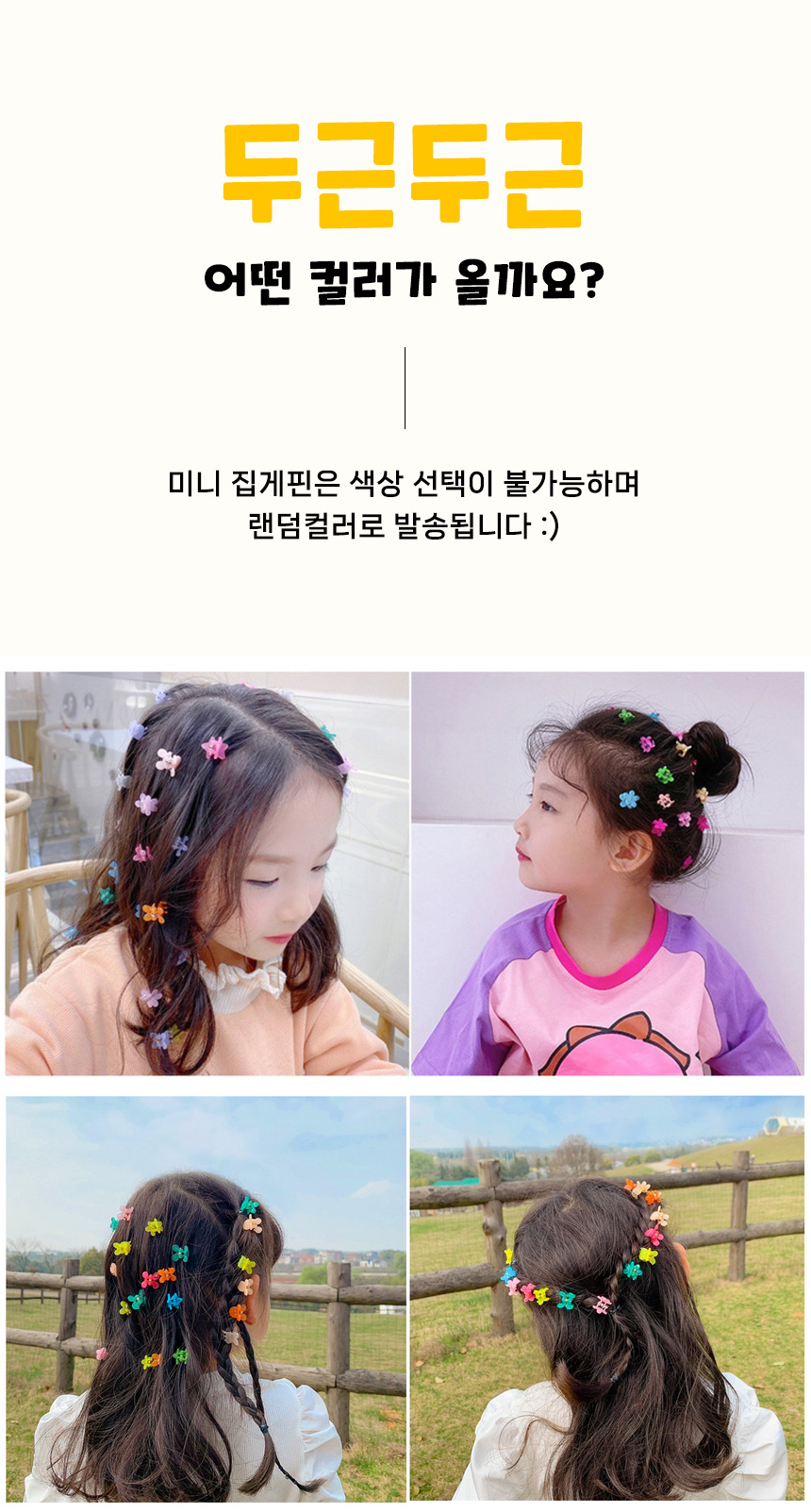 키즈 미니 집게핀, 플라워, 색상랜덤, 10개 세트 상세 이미지 4