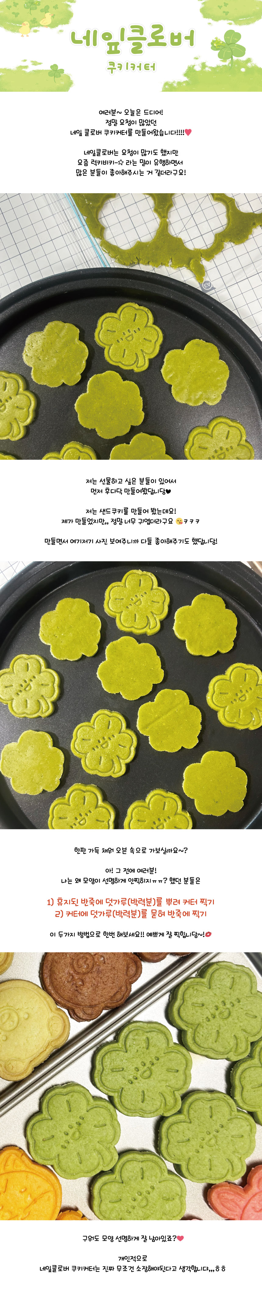 네잎클로버 쿠키커터, GM0086, 1개 상세 이미지 1