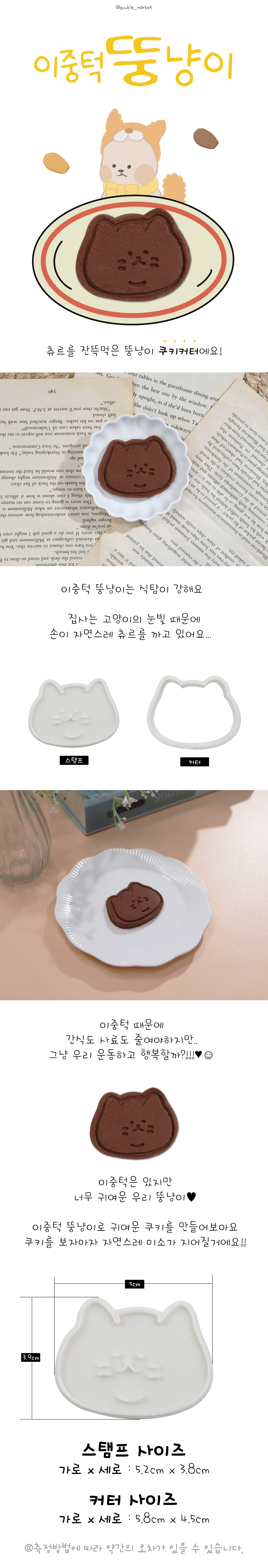 이중턱 뚱냥이 쿠키커터, GM0088, 1개 상세 이미지 1