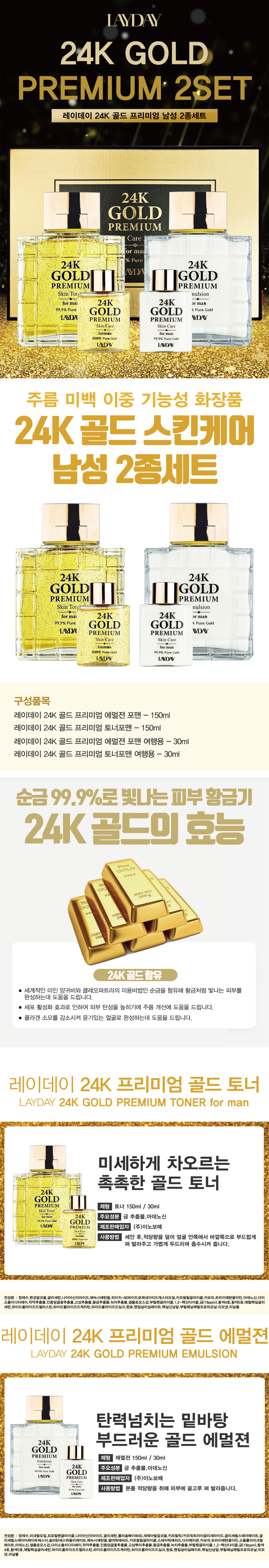 레이데이 24K골드 남성 2종 세트, 1세트 상세 이미지 2