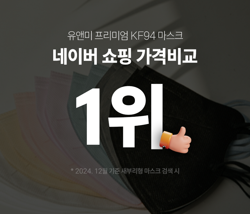 유앤미 국산 KF94 새부리형마스크, 대형, 회색, 25개입, 4개 상세 이미지 4
