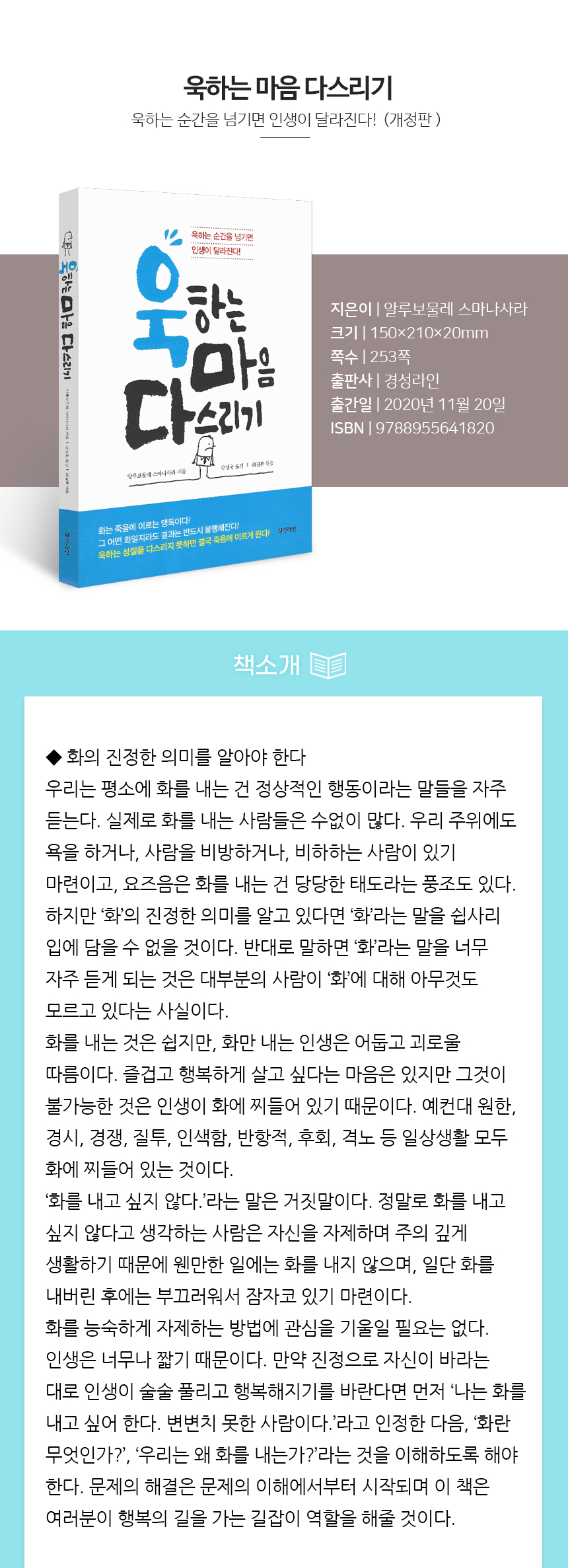 욱하는 마음 다스리기, 알루보물레 스마나사라 , 경성라인(경성출판) 상세 이미지 2