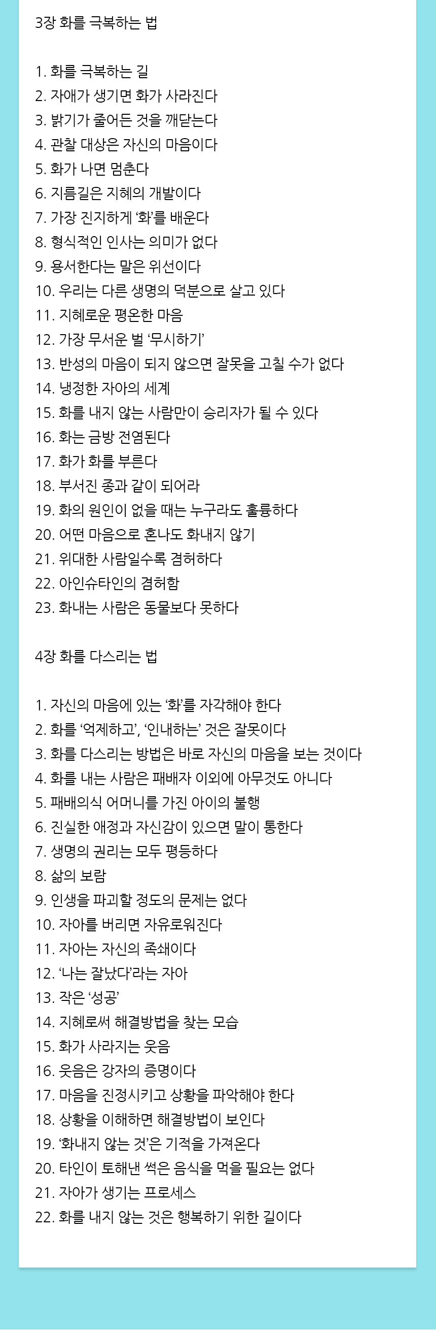 욱하는 마음 다스리기, 알루보물레 스마나사라 , 경성라인(경성출판) 상세 이미지 4