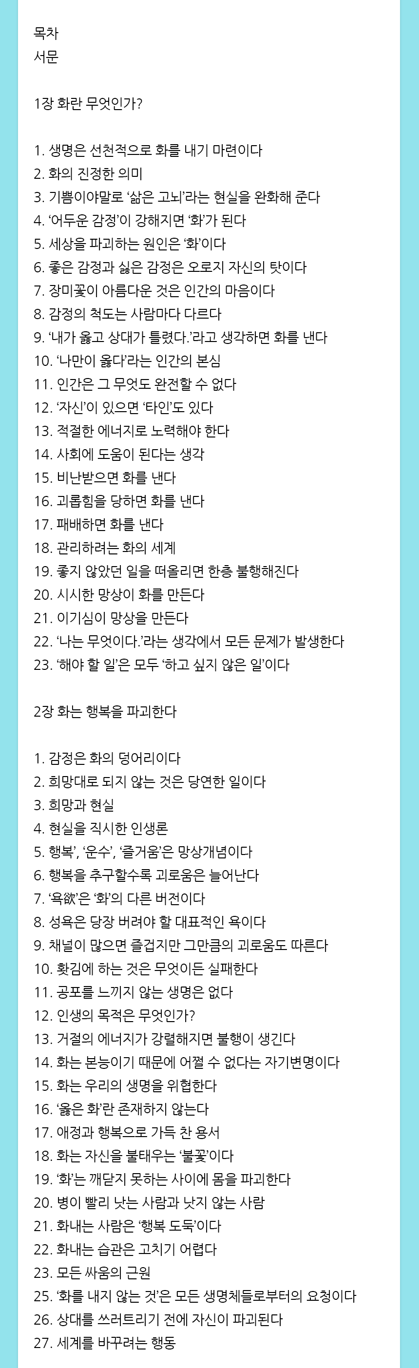 욱하는 마음 다스리기, 알루보물레 스마나사라 , 경성라인(경성출판) 상세 이미지 3