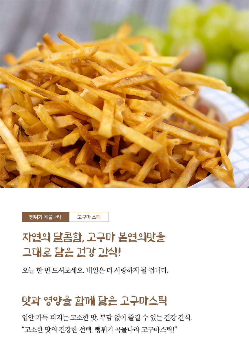 뻥튀기곡물나라 고구마스틱, 160g, 1개 상세 이미지 2