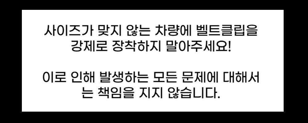 생활픽 안전벨트 연장 클립, 2개 상세 이미지 2