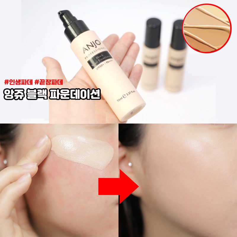 앙쥬 프로페셔널 블랙 스네일 파운데이션, 21호, 70ml, 1개 상세 이미지 1