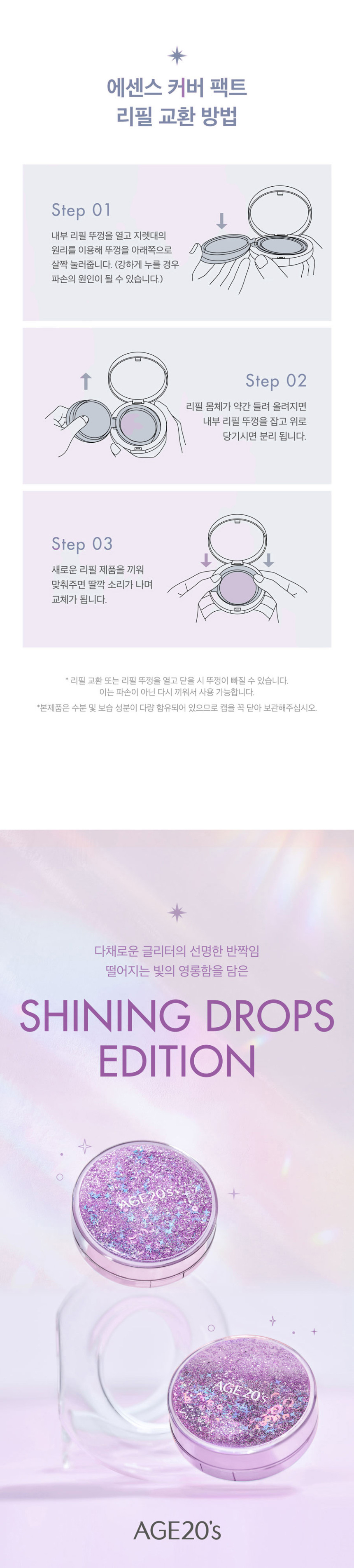 에이지투웨니스 뉴오리지널 에센스 커버 팩트 샤이닝 드롭스 에디션, 케이스, 1개 + 리필, 핑크라떼 13호, 3개 상세 이미지 4