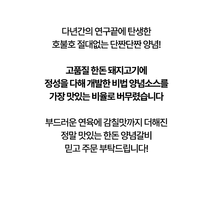 대한민국농수산 뼈없는 한돈 양념갈비, 300g, 4팩