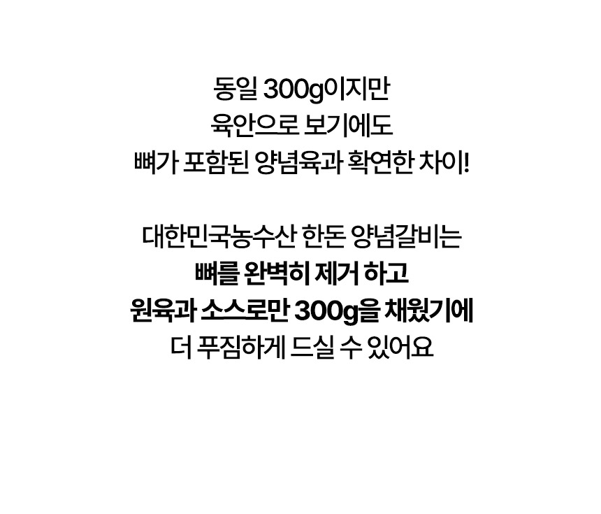 대한민국농수산 뼈없는 한돈 양념갈비, 300g, 4팩