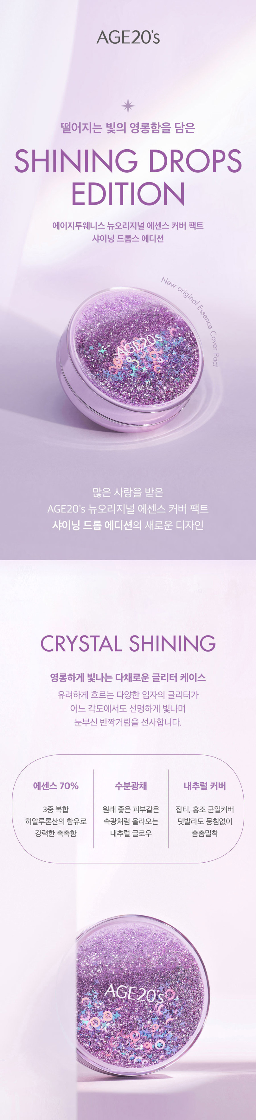 에이지투웨니스 뉴오리지널 에센스 커버 팩트 샤이닝 드롭스 에디션, 케이스, 1개 + 리필, 핑크라떼 13호, 3개 상세 이미지 1