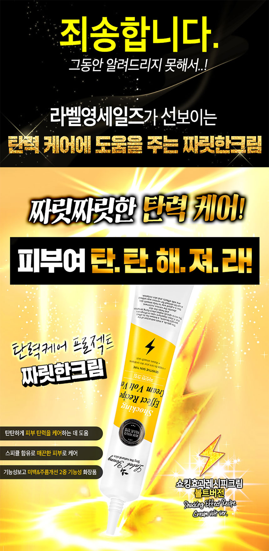 피부샵 스피큘성분으로 찌리릿 니들 탄력 주름케어 효과레시피 볼트크림, 쇼핑백 증정, 50ml, 3+2 구성, 총 5개 상세 이미지 1