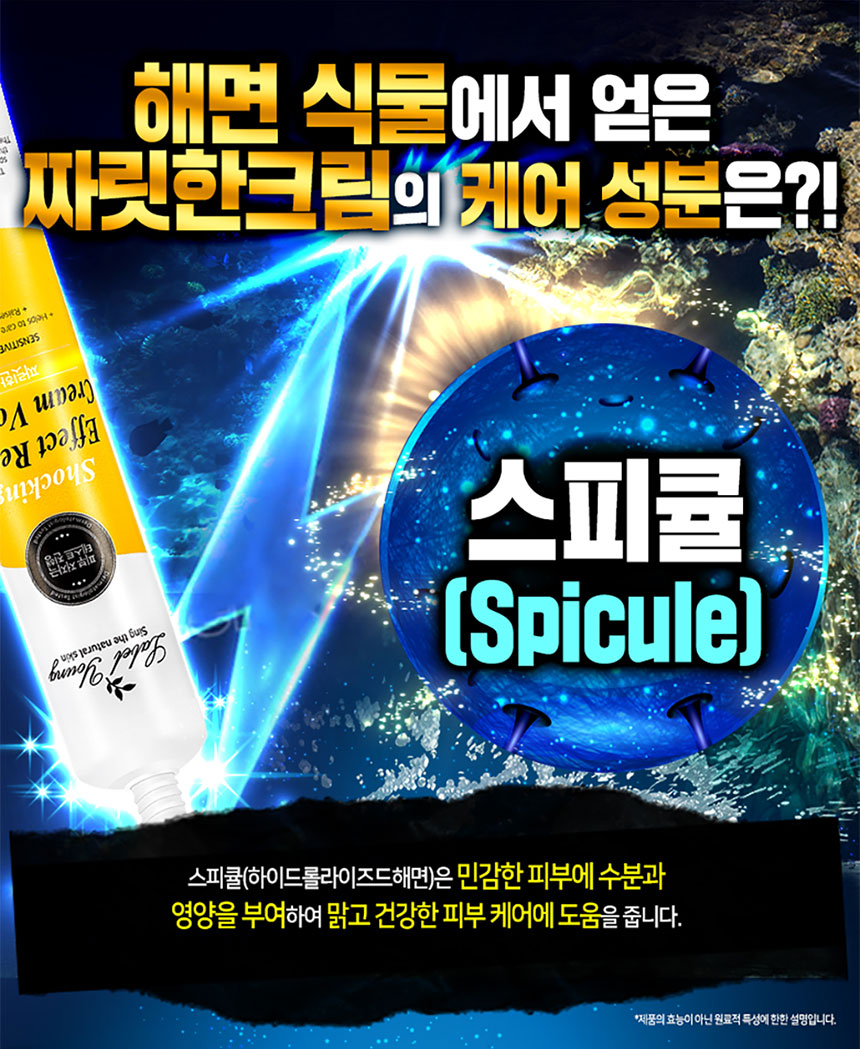 피부샵 스피큘성분으로 찌리릿 니들 탄력 주름케어 효과레시피 볼트크림, 쇼핑백 증정, 50ml, 3+2 구성, 총 5개 상세 이미지 5