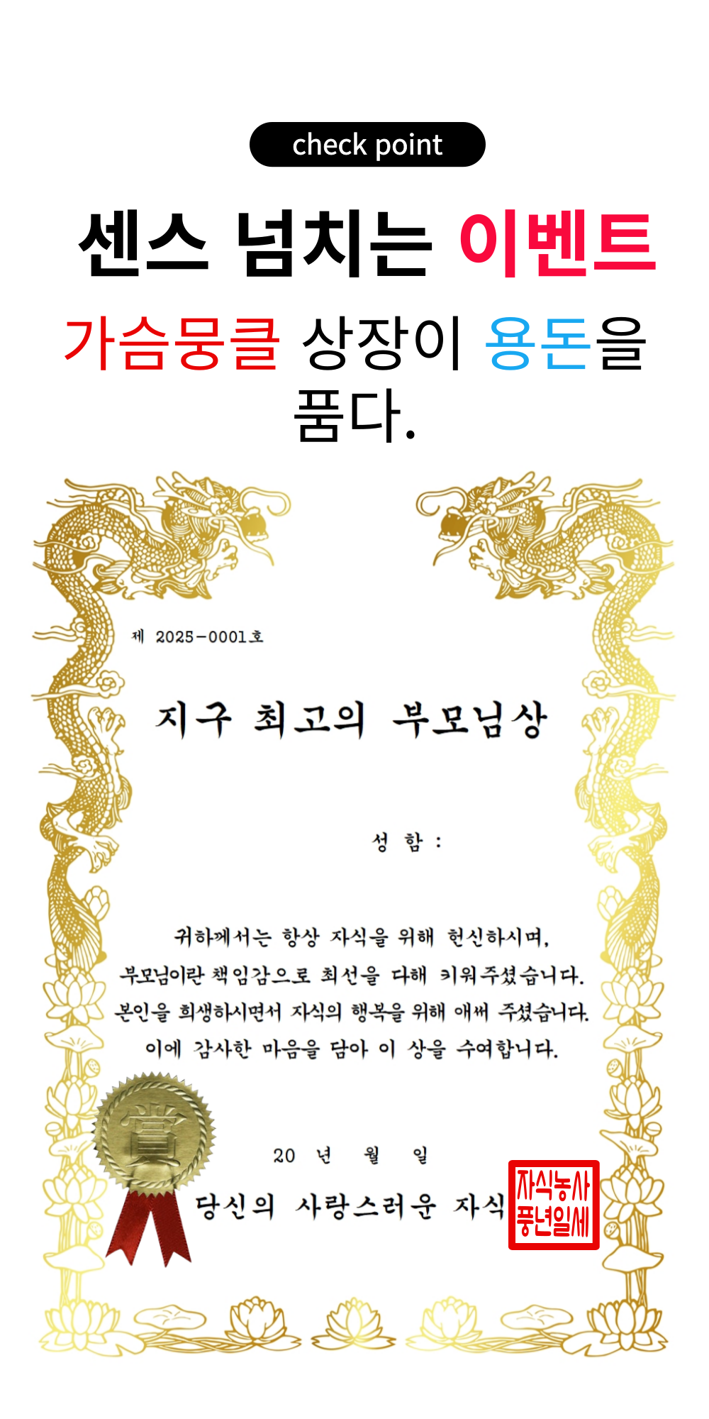 돈벼락상장 부모님 용돈이벤트 용돈박스 감사상장, 세계최고 부모님상 상세 이미지 5