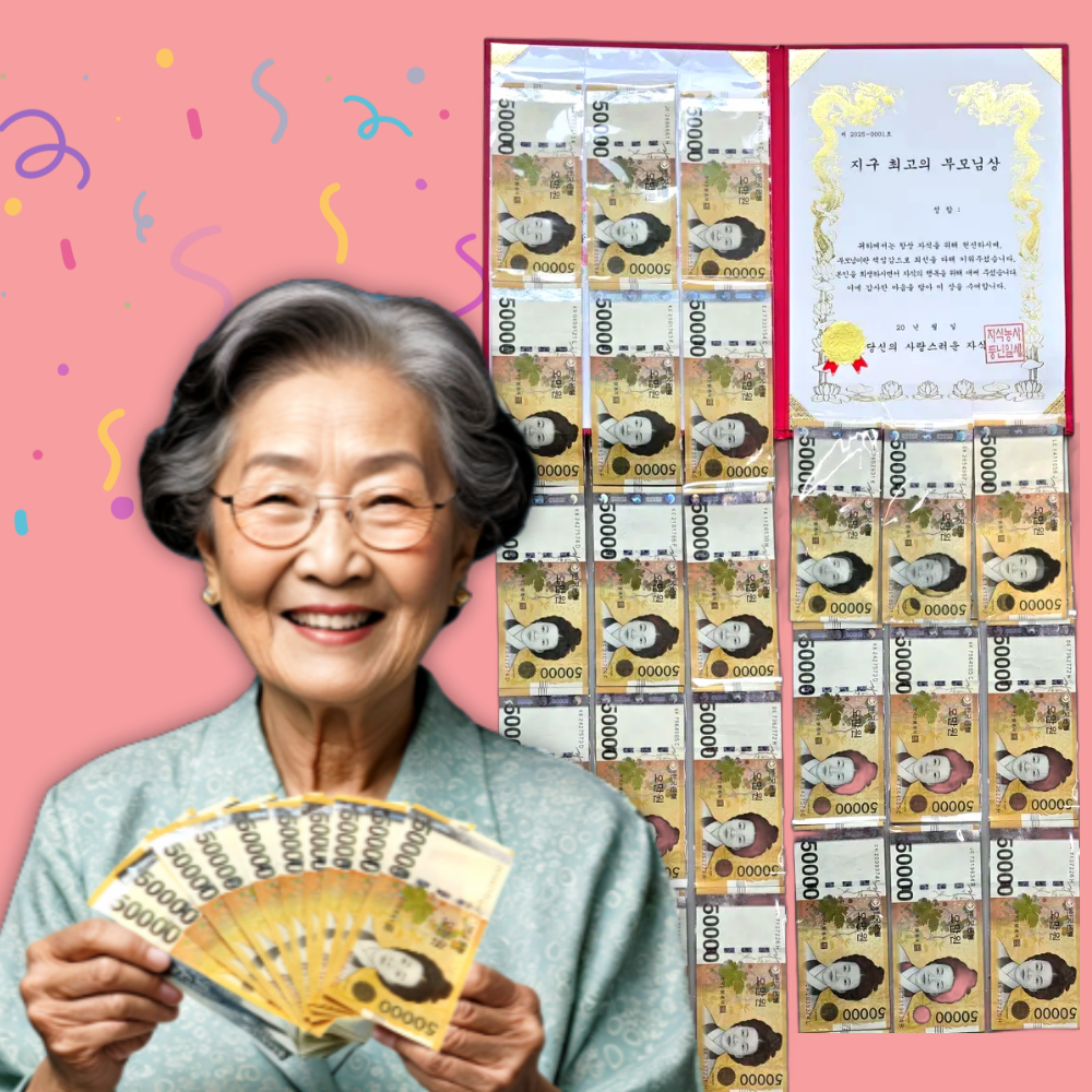 돈벼락상장 부모님 용돈이벤트 용돈박스 감사상장, 세계최고 부모님상