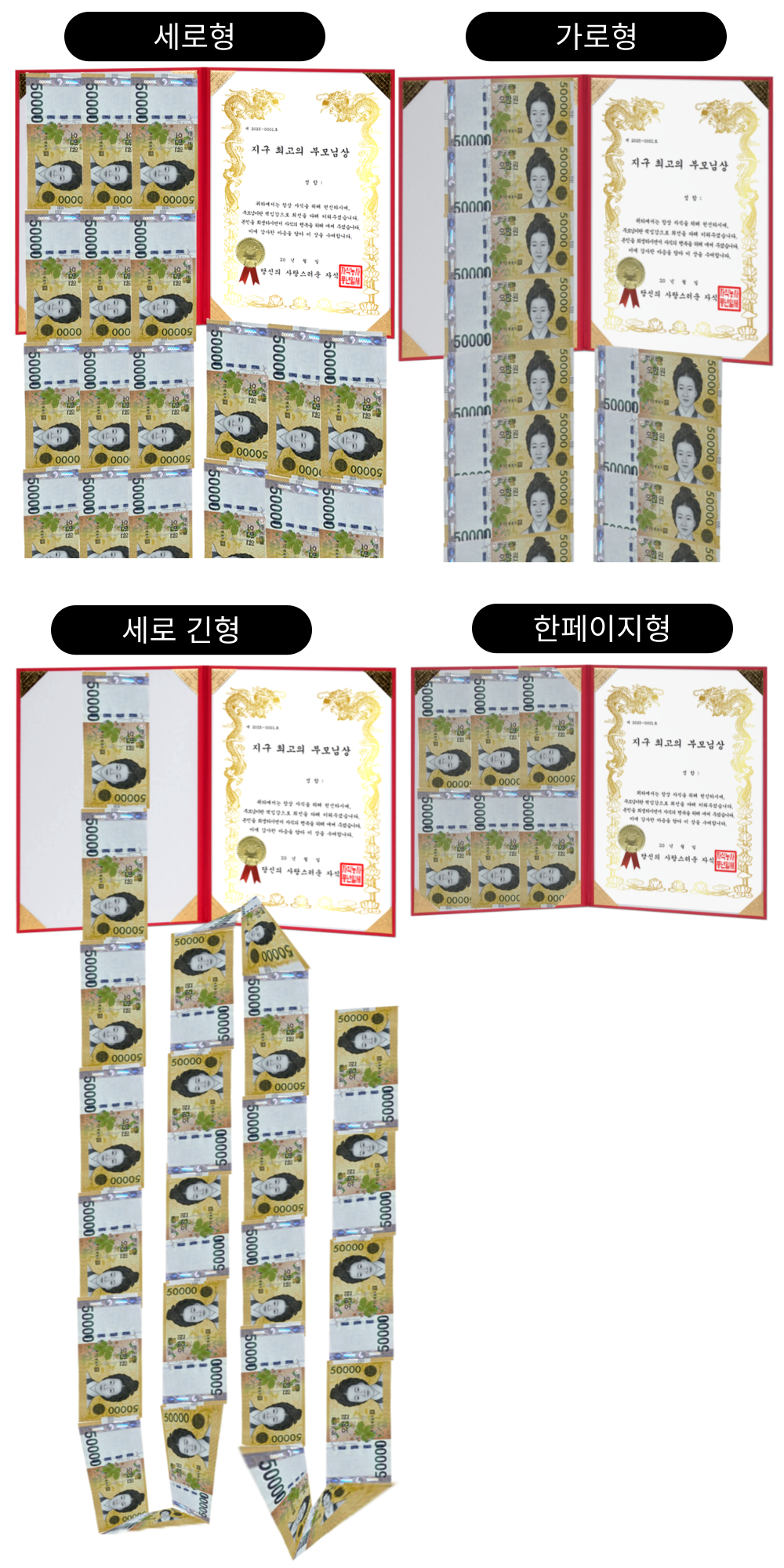 돈벼락상장 부모님 용돈이벤트 용돈박스 감사상장, 세계최고 부모님상 상세 이미지 8