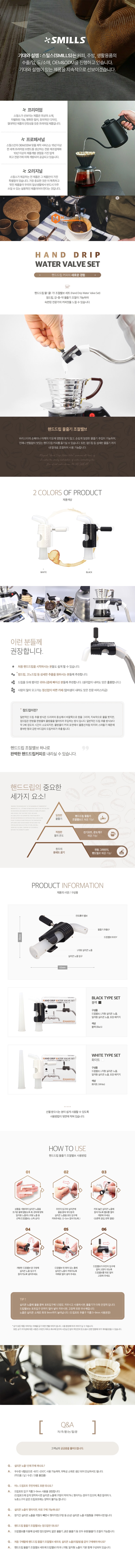 스밀스 핸드드립 커피 물줄기 조절밸브 세트, 블랙, 1개 상세 이미지 1