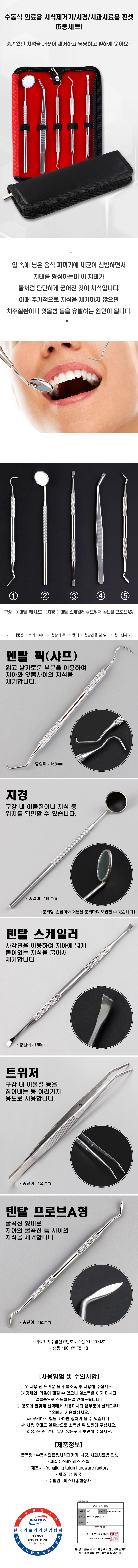로이엘 수동식 의료용 치석제거기 세트, 5개입, 1세트 상세 이미지 3
