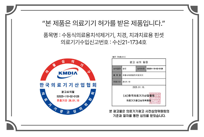 로이엘 수동식 의료용 치석제거기 세트, 5개입, 1세트 상세 이미지 2