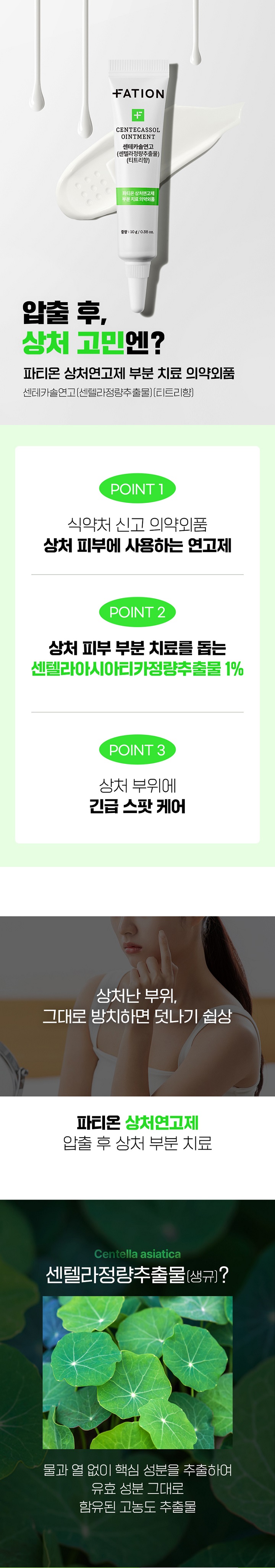 파티온 센테카솔 연고, 센텔라정량추출물, 티트리향, 10g, 1개 상세 이미지 2