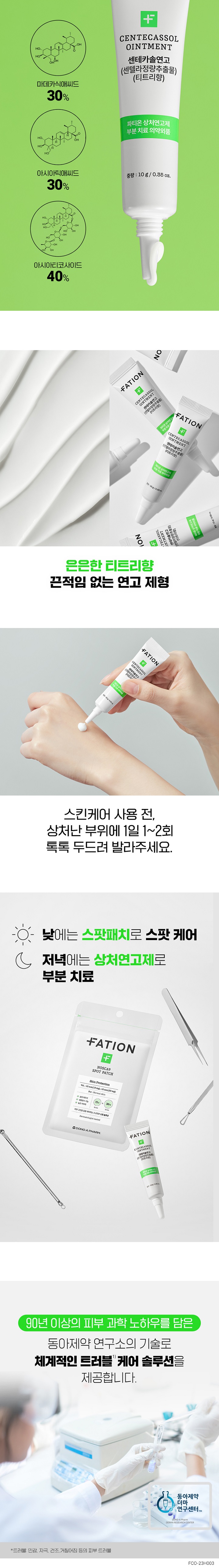 파티온 센테카솔 연고, 센텔라정량추출물, 티트리향, 10g, 1개 상세 이미지 3
