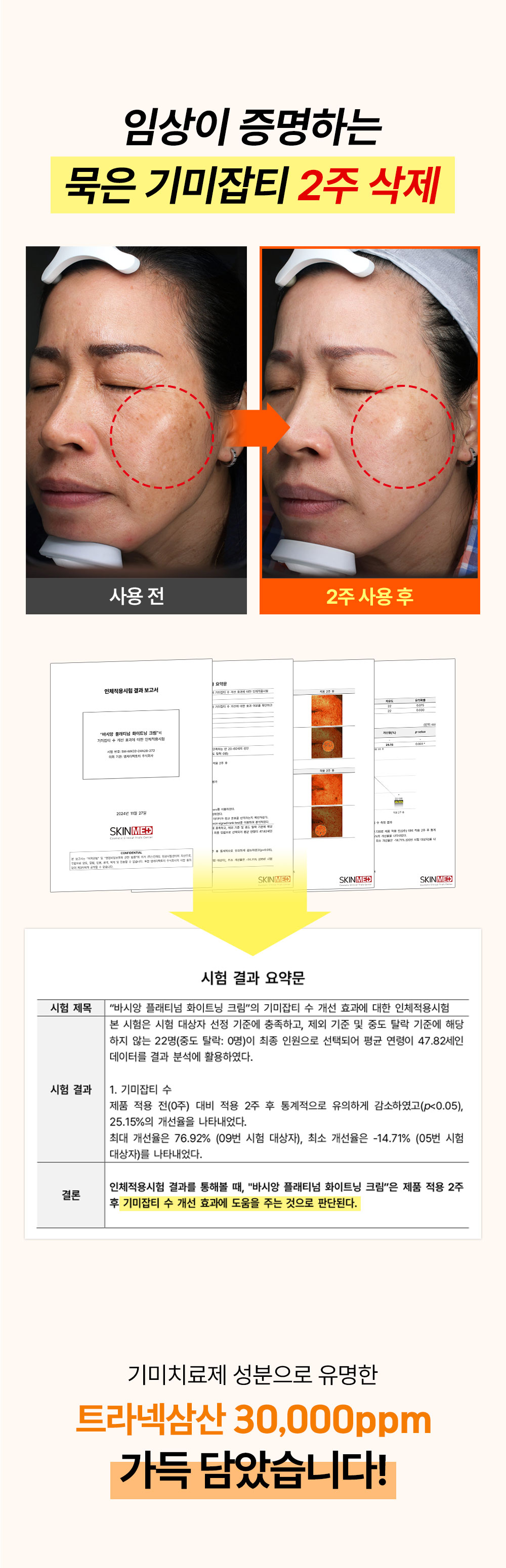 바시앙 플래티넘 화이트닝 크림, 50ml, 1개 상세 이미지 3