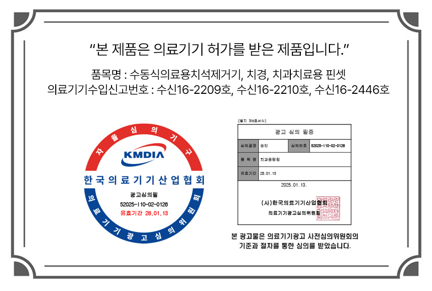 로이엘 의료용 셀프 치경 치석제거기 A세트, 1개 상세 이미지 2