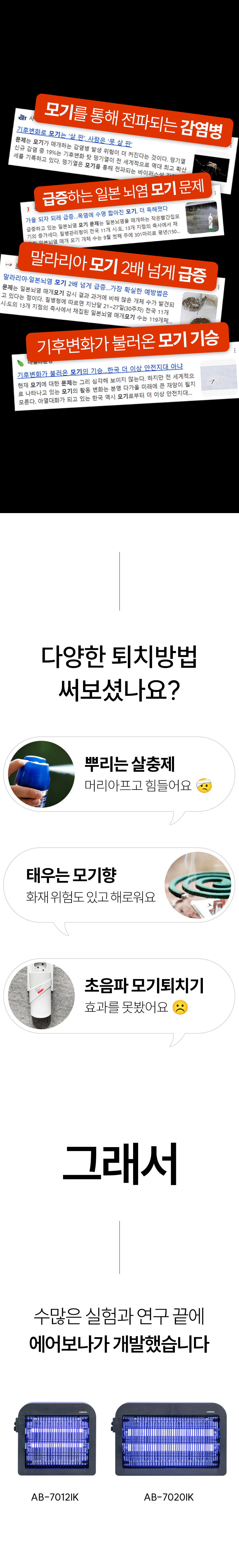 에어보나 모기퇴치기, AB-7020IK, 유선, 1개 상세 이미지 6