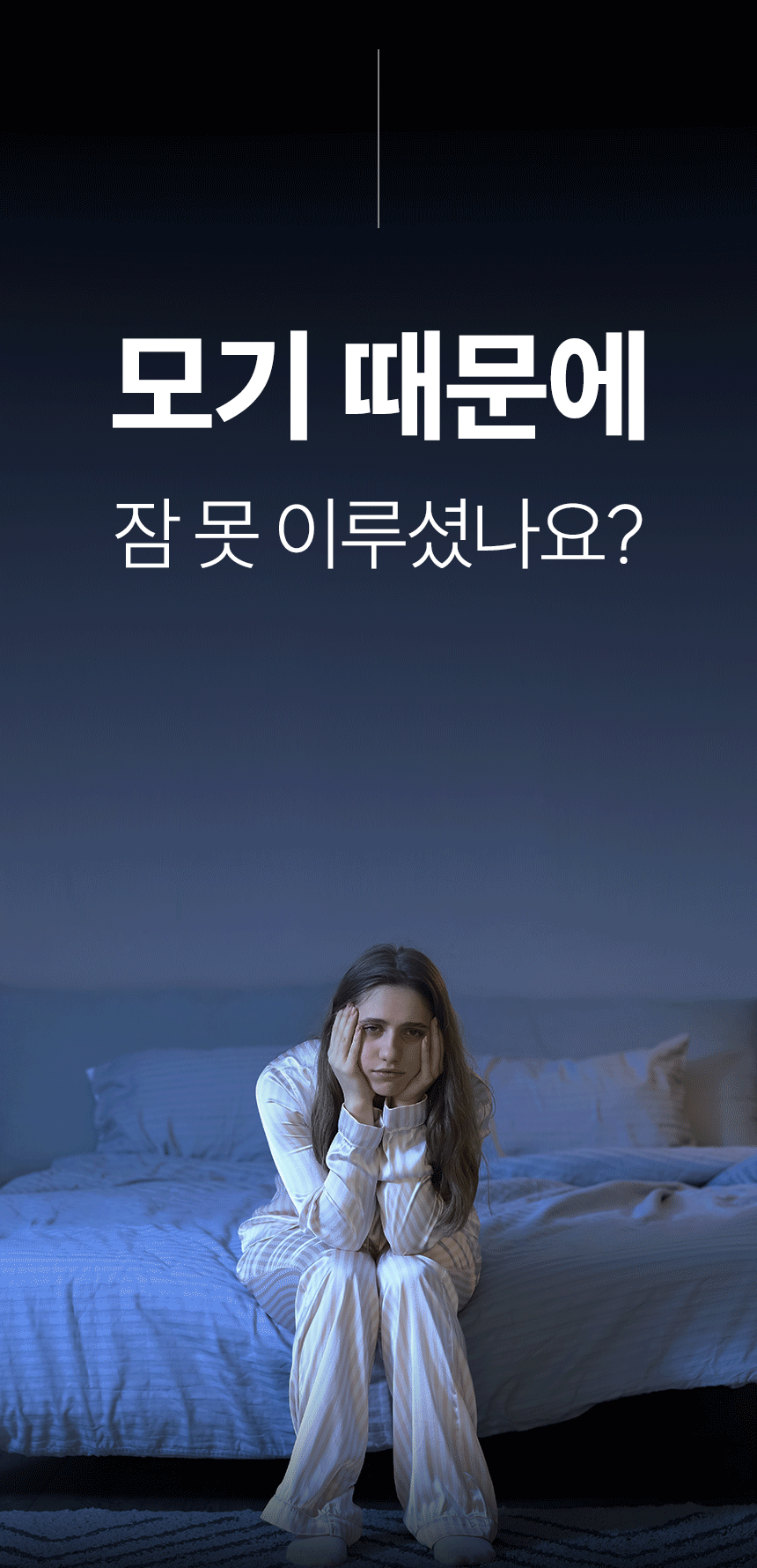 에어보나 모기퇴치기, AB-7020IK, 유선, 1개 상세 이미지 5