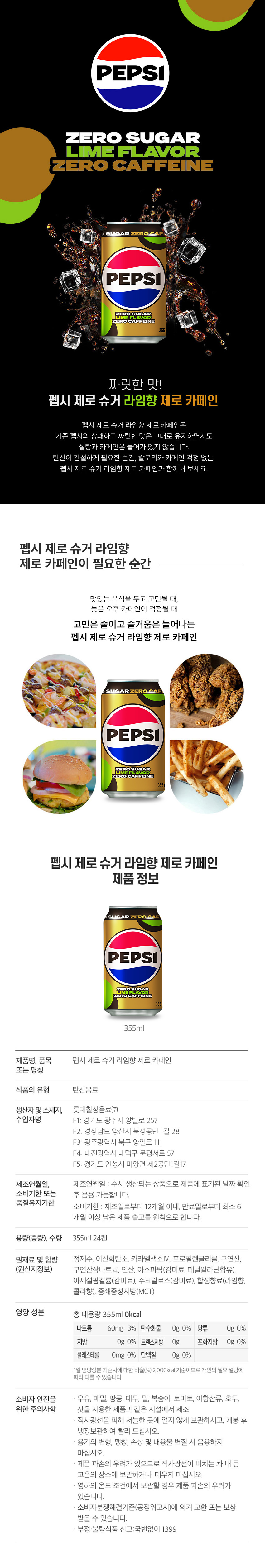 펩시 제로슈거 라임향, 제로카페인, 355ml, 24개 상세 이미지 1