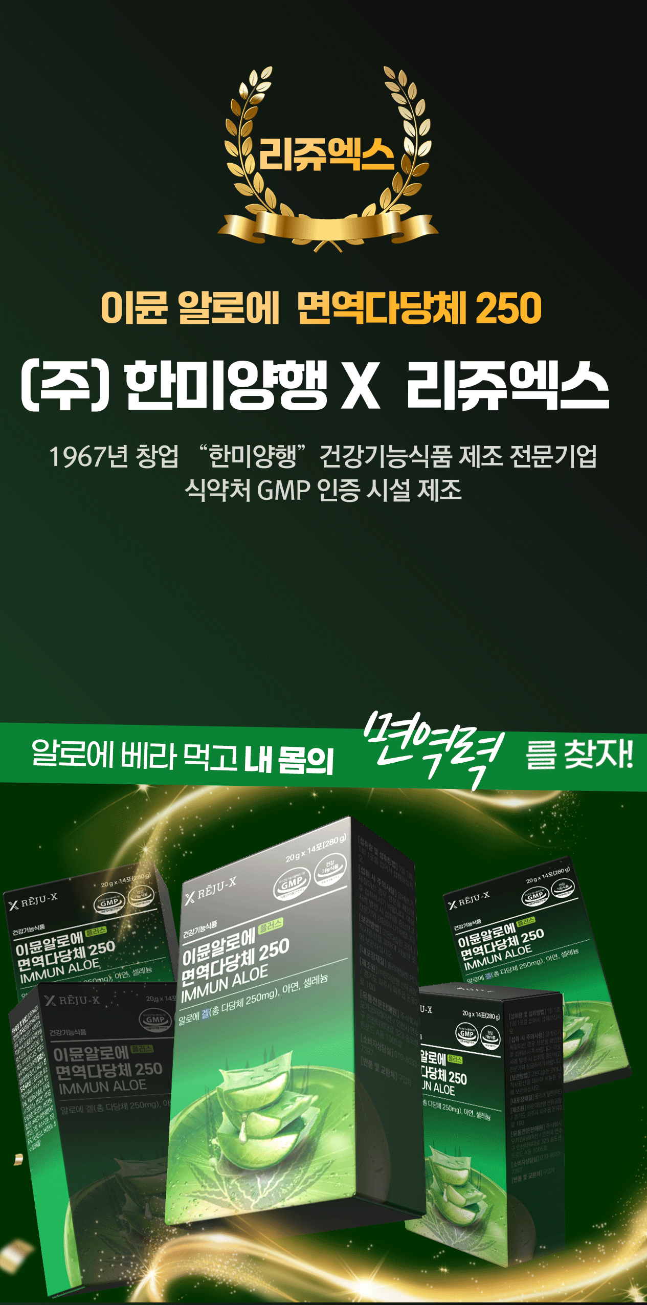 이뮨알로에 플러스 면역다당체 250, 20g, 14포, 1박스 상세 이미지 3