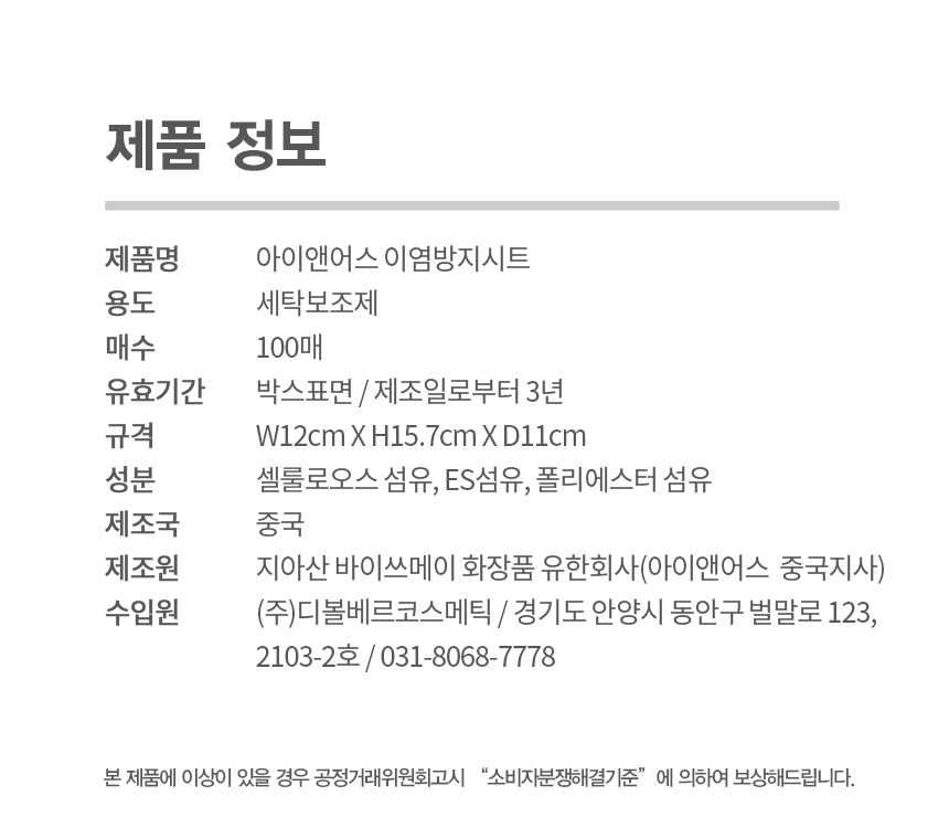 아이앤어스 이염방지시트, 100매입, 3개 상세 이미지 6