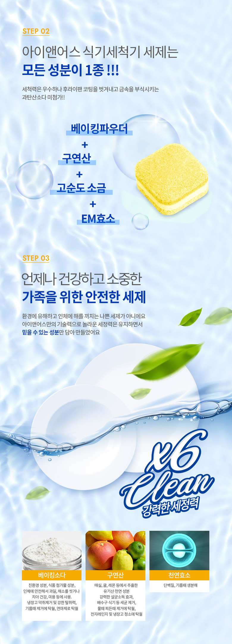 아이앤어스 3스텝 캡슐 식기세척기 타블렛 세제, 레몬향, 50개입, 500g, 2개