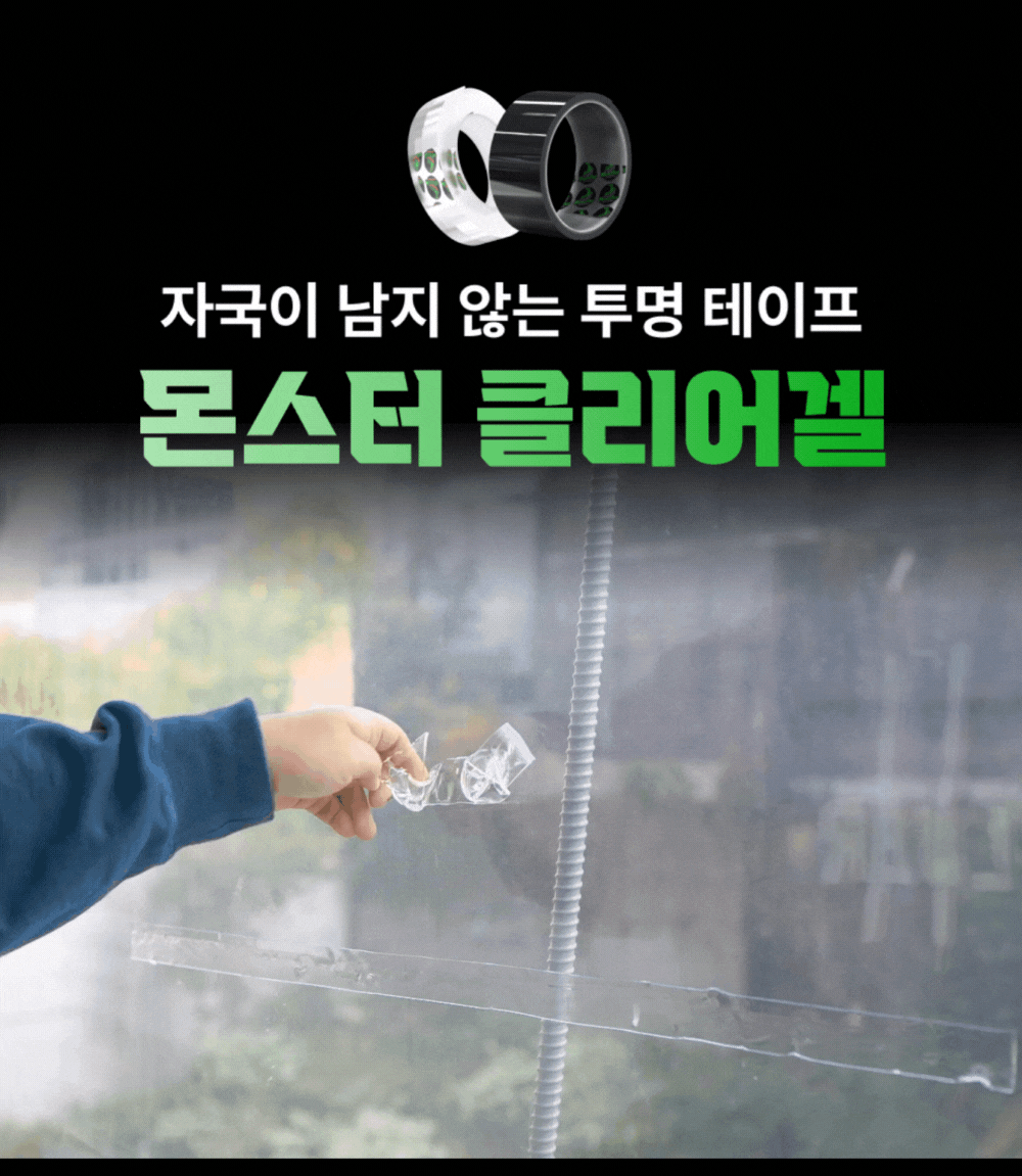몬스터 클리어겔, 3m, 2개 상세 이미지 3