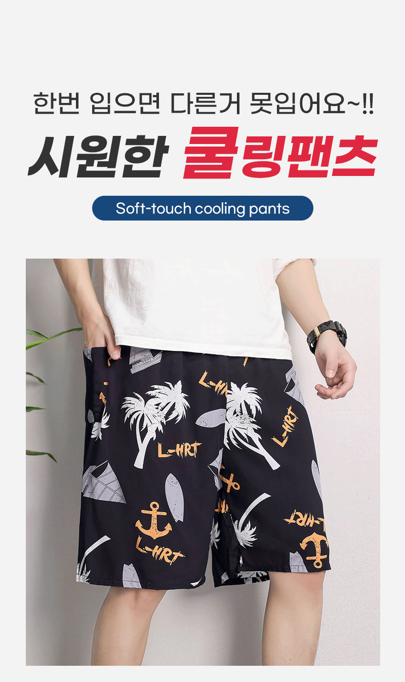세상편한 아이스쿨링 반바지, 야자수블랙, FREE 상세 이미지 2