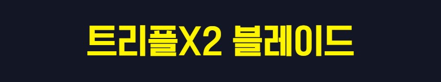 트리플X2 CT 윈도우 브러쉬 와이퍼블레이드, SDT-650+450/A, 전차종, 650mm+450mm, 1세트 상세 이미지 1