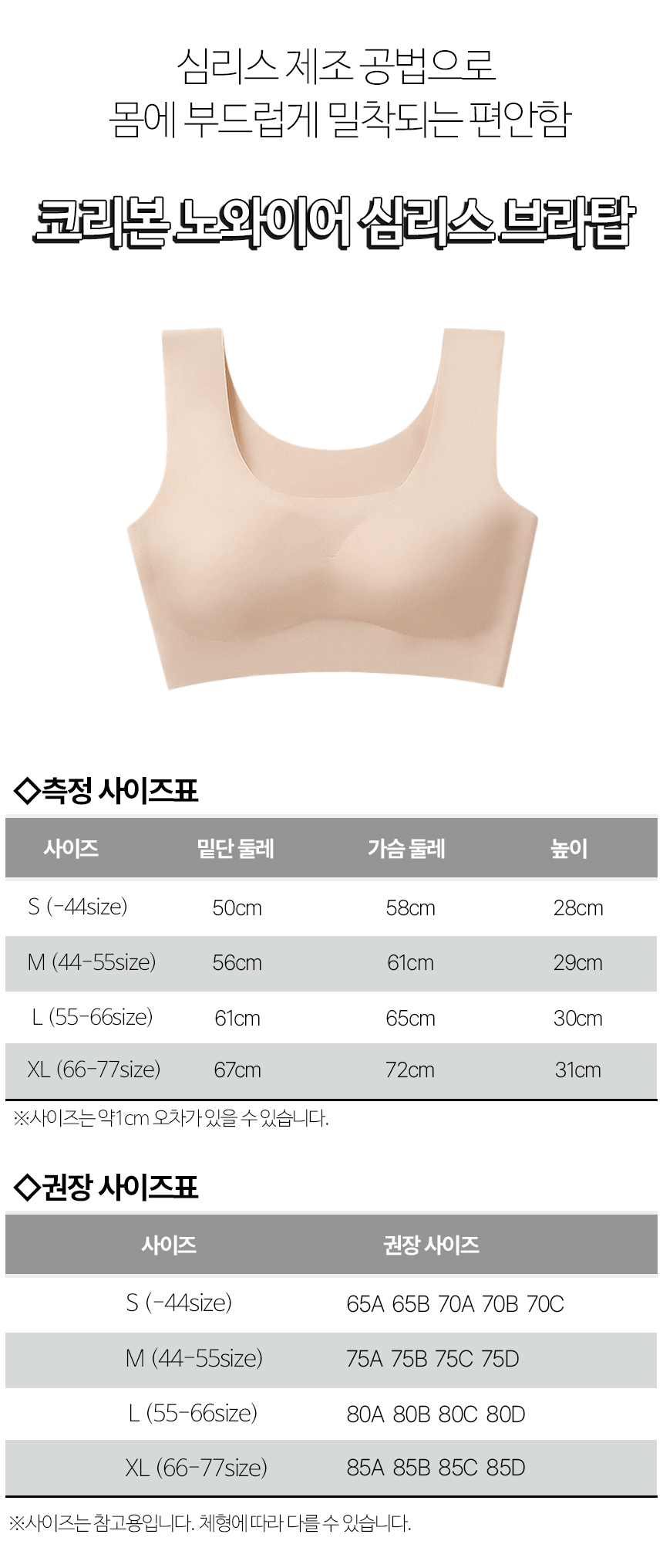 코리본 노와이어 심리스 브라탑, 스킨, L, 1개 상세 이미지 2