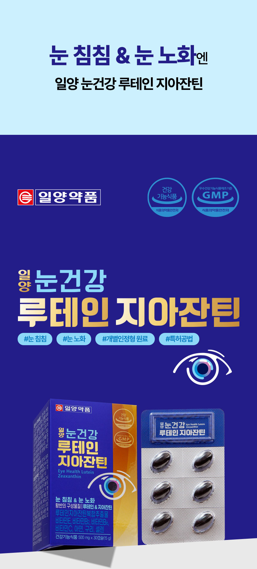 일양약품 일양 눈건강 루테인 지아잔틴, 500mg, 30캡슐, 2박스 상세 이미지 2