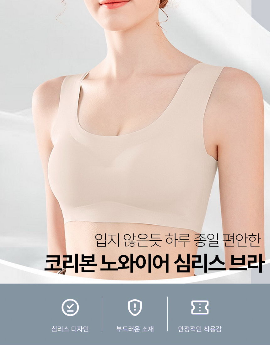 코리본 노와이어 심리스 브라탑, 스킨, L, 1개 상세 이미지 1