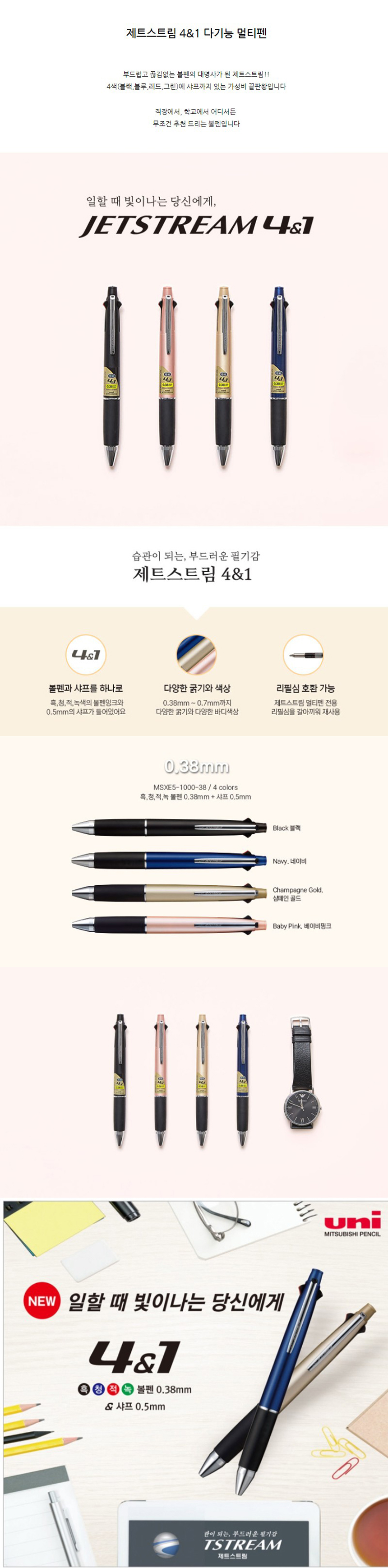 미쓰비시 펜슬 제트스트림 4+1 멀티펜 MSXE5-1000-38, 블랙, 1개 상세 이미지 2