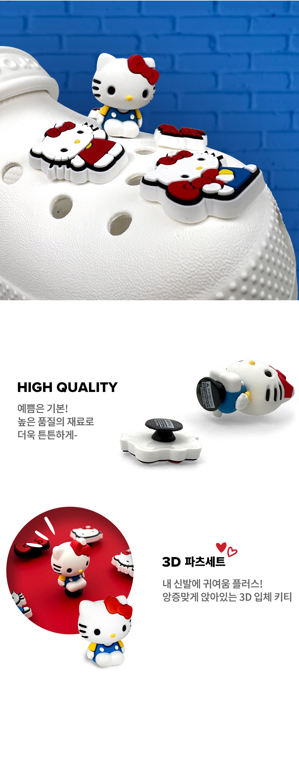 HELLO KITTY 파츠 세트, 레드키티, 10개 상세 이미지 5