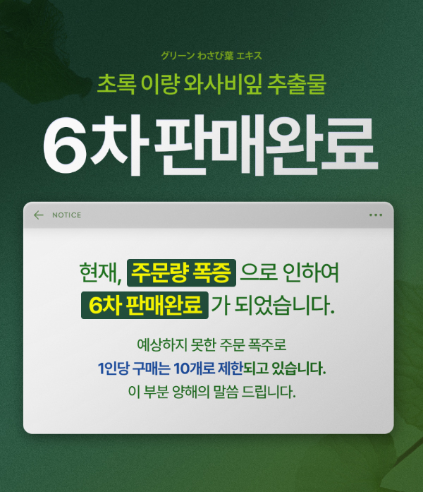 초록 이량 와사비잎 추출물, 600mg, 120정, 2개